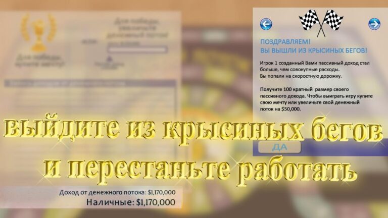 Денежный поток 101 — скриншот 4