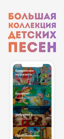 Детские песни + — скриншот 1