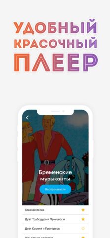 Детские песни + — скриншот 2