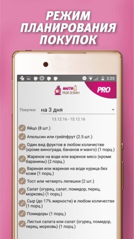 Диета Магги от СИТ 30 для Android — скриншот 3