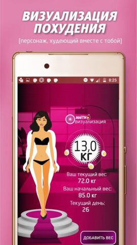 Диета Магги от СИТ 30 для Android — скриншот 5