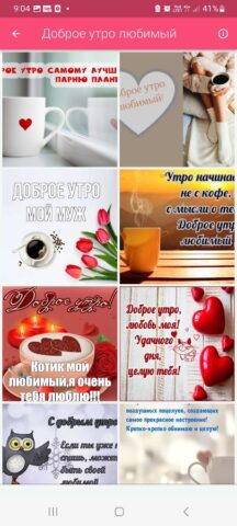 Доброе утро День Добрый вечер для Android — скриншот 5