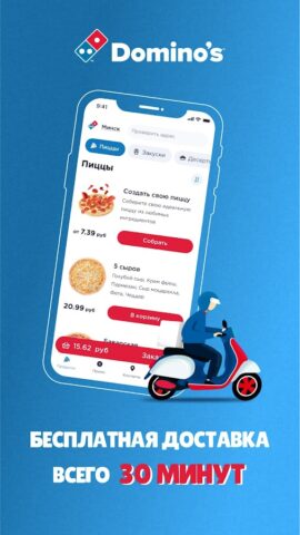 Domino’s Pizza Belarus для Android — скриншот 1