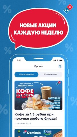 Domino’s Pizza Belarus для Android — скриншот 2