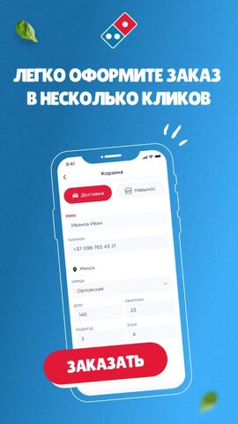 Domino’s Pizza Belarus для Android — скриншот 3