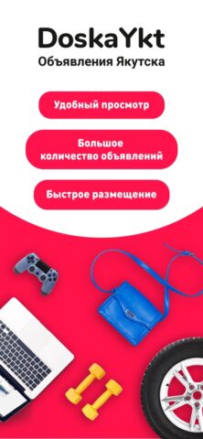 DoskaYkt: объявления Якутска для iOS — скриншот 1