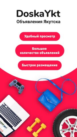 DoskaYkt объявления Якутска для Android — скриншот 1