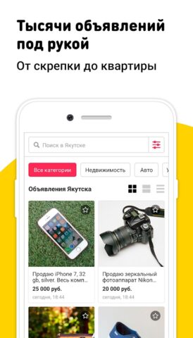 DoskaYkt объявления Якутска для Android — скриншот 2