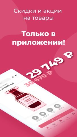Духи.рф | Магазин парфюмерии для Android — скриншот 4