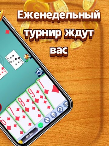 Дурак — скриншот 5