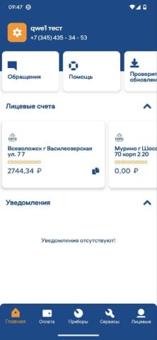ЕИРЦ ЛО для Android — скриншот 1