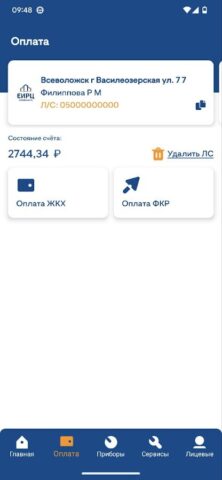 ЕИРЦ ЛО для Android — скриншот 2
