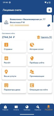 ЕИРЦ ЛО для Android — скриншот 3