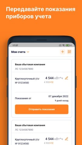 ЕИРЦ СПб/ПСК для Android — скриншот 1
