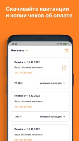ЕИРЦ СПб/ПСК для Android — скриншот 2