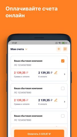 ЕИРЦ СПб/ПСК для Android — скриншот 3