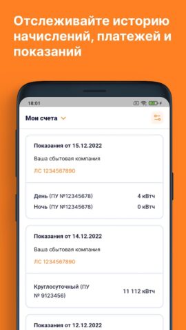 ЕИРЦ СПб/ПСК для Android — скриншот 4