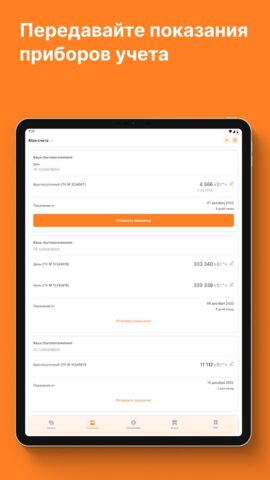 ЕИРЦ СПб/ПСК для Android — скриншот 5
