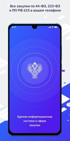 ЕИС для Android — скриншот 1