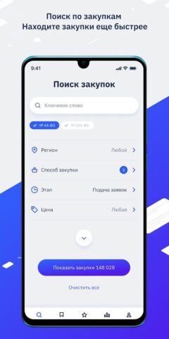 ЕИС для Android — скриншот 2