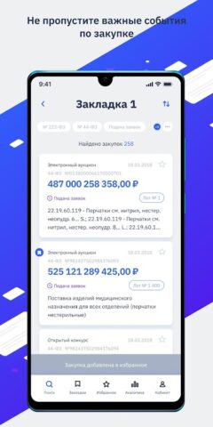 ЕИС для Android — скриншот 3