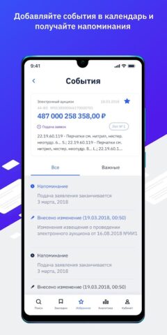 ЕИС для Android — скриншот 4
