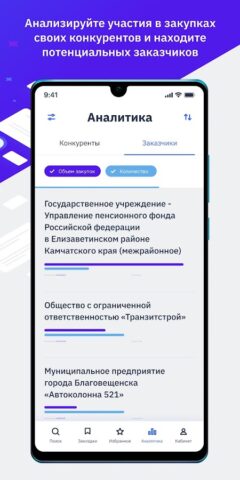 ЕИС для Android — скриншот 5