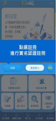 EZ WAY 易利委 для iOS — скриншот 1