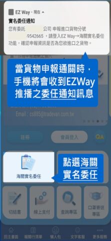 EZ WAY 易利委 для iOS — скриншот 3