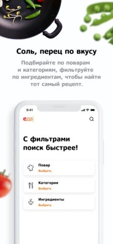 Еда — скриншот 4
