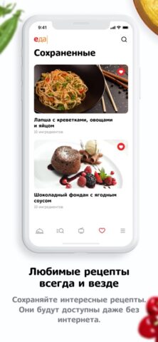 Еда — скриншот 5