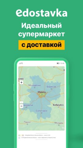 Едоставка для Android — скриншот 1
