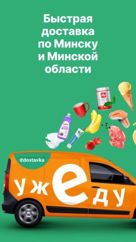 Едоставка для Android — скриншот 2