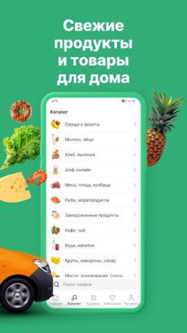 Едоставка для Android — скриншот 3