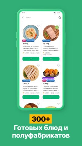 Едоставка для Android — скриншот 4