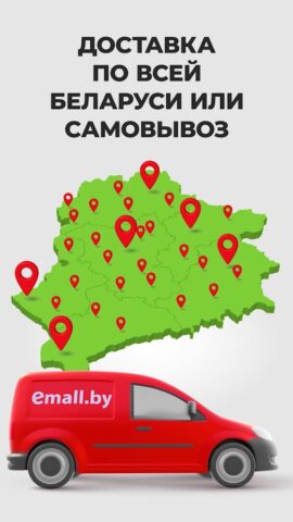 Emall.by для Android — скриншот 3