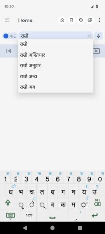 English Nepali Dictionary для Android — скриншот 4