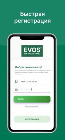 EVOS для Android — скриншот 1