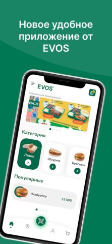 EVOS для Android — скриншот 4