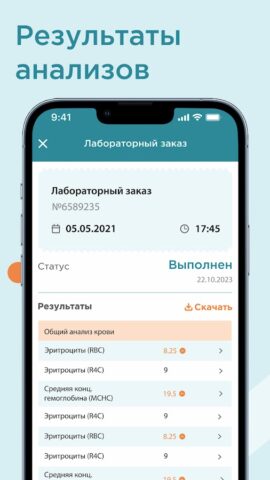 Евромед Омск для Android — скриншот 3
