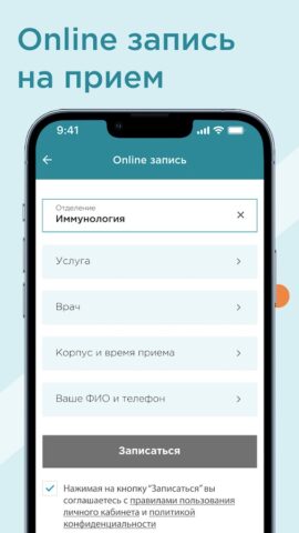 Евромед Омск для Android — скриншот 4