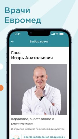 Евромед Омск для Android — скриншот 5