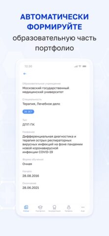 ФРМР для iOS — скриншот 2