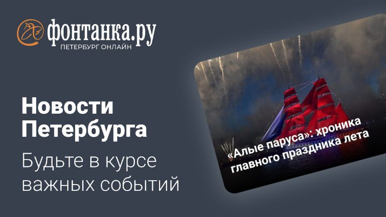 Фонтанка.ру – Новости для Android — скриншот 1