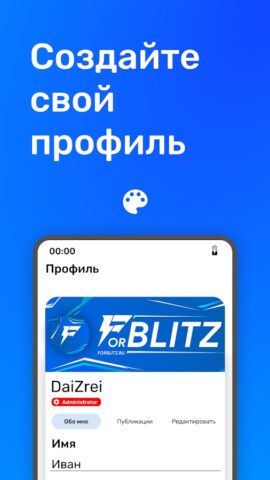 ForBlitz для Android — скриншот 4