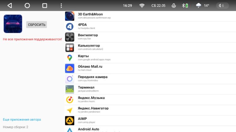 FrontApp для Teyes для Android — скриншот 1