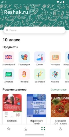 ГДЗ ReshakRu для Android — скриншот 1