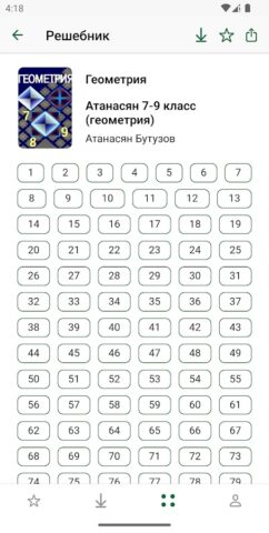ГДЗ ReshakRu для Android — скриншот 2