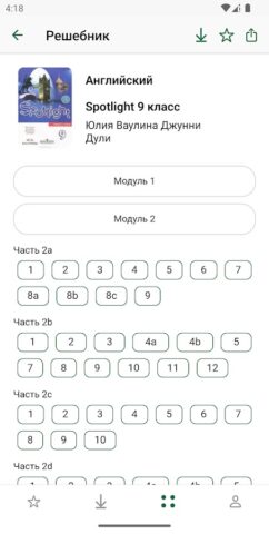 ГДЗ ReshakRu для Android — скриншот 5
