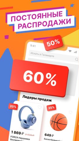 Галамарт для Android — скриншот 1